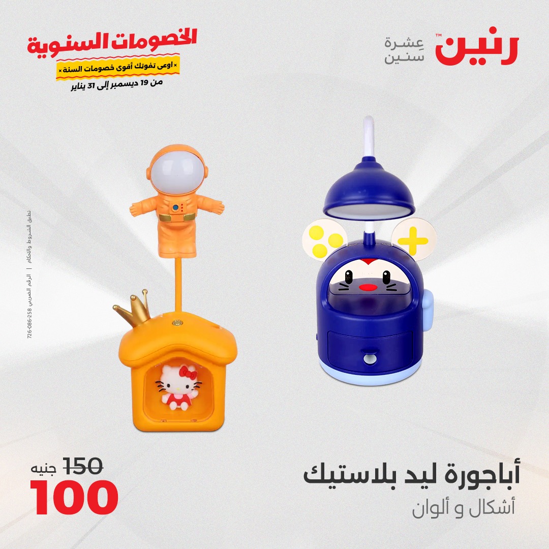 raneen offers from 19dec to 21dec 2024 عروض رنين من 19 ديسمبر حتى 21 ديسمبر 2024 صفحة رقم 130